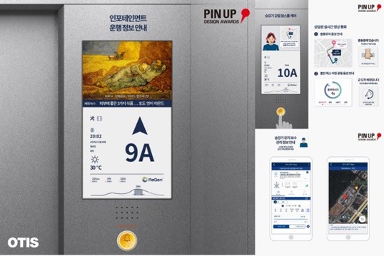 오티스 이뷰(eView) 디스플레이, 고객 중심 기능성·디자인 주목